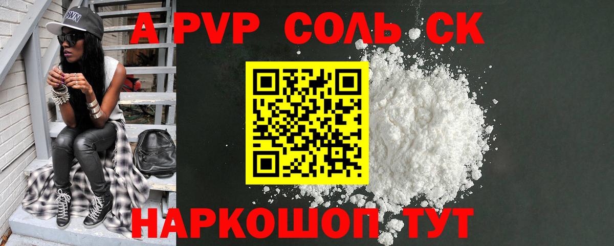 Alpha PVP СК КРИС  Alpha-PVP Соль  Вход с VPN  A PVP  Уварово 