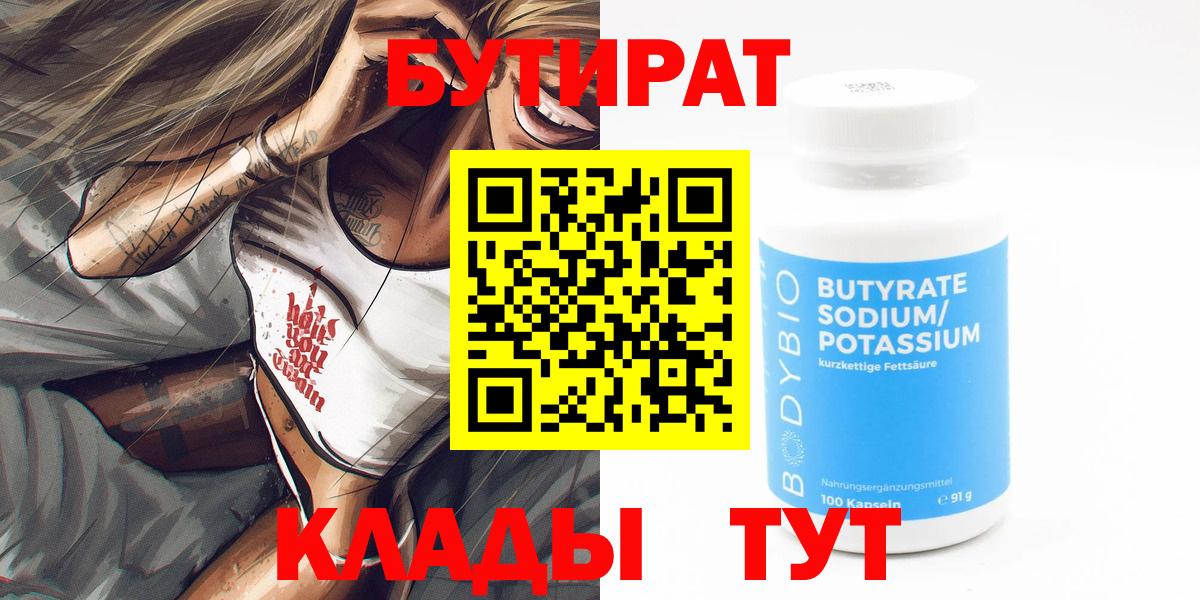 БУТИРАТ вода Уварово