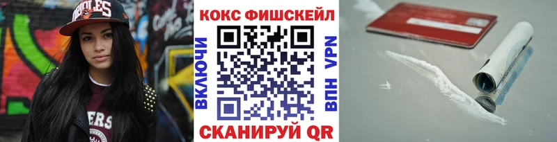КОКАИН Fish Scale  где купить   ОМГ ОМГ зеркало  Уварово 