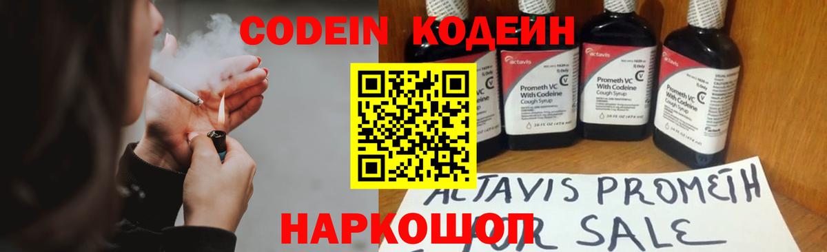 Кодеин напиток Lean (лин)  Кодеиновый сироп Lean Purple Drank  Вход с VPN  Уварово 