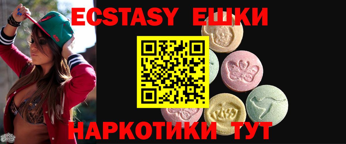 Ecstasy  Вход с VPN  Ecstasy круглые  Уварово  Ecstasy Cube 