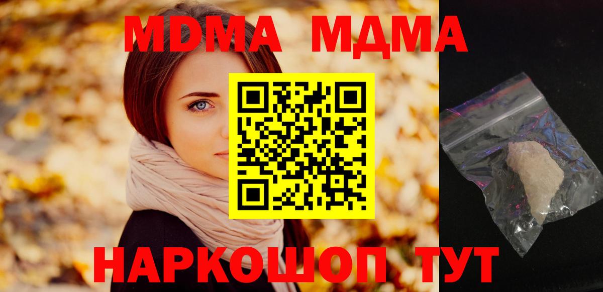 Уварово  МДМА VHQ  Вход с VPN  МДМА кристаллы 