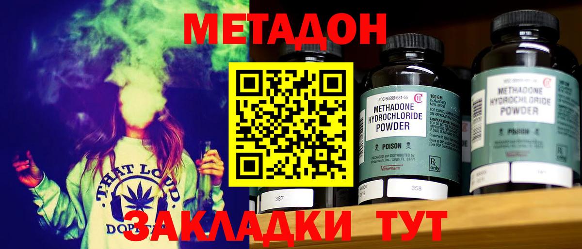 МЕТАДОН мёд  Метадон кристалл  Уварово  Вход с VPN 