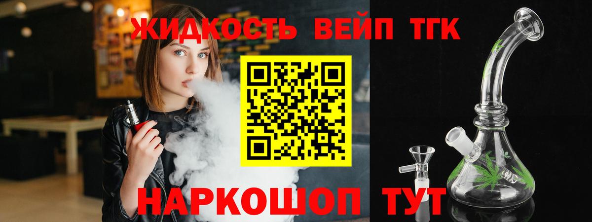 ТГК жижа Уварово
